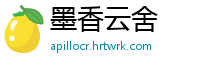 墨香云舍